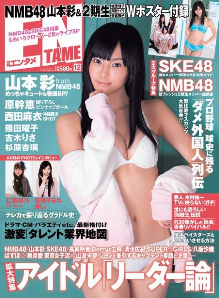ENTAME ［ライト版］ 12月号 (発売日2011年11月04日) 表紙