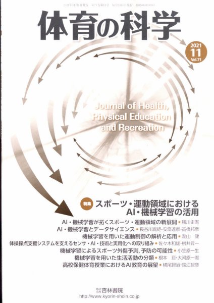 体育の科学 61巻11月号 (発売日2011年11月11日) 表紙
