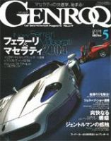 GENROQ（ゲンロク） 2004年5月号 表紙