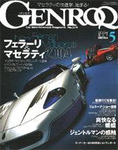 GENROQ（ゲンロク） 2004年5月号 (発売日2004年03月26日) 表紙