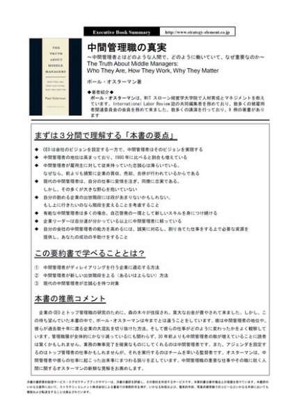 エグゼクティブブックサマリーサービス 2011年10月17日発売号 表紙