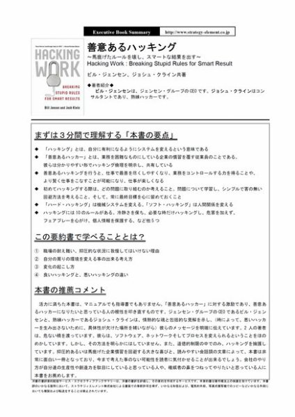 エグゼクティブブックサマリーサービス 2011年10月24日発売号 表紙