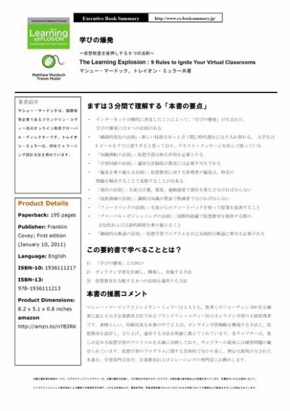 エグゼクティブブックサマリーサービス 2011年10月31日発売号 表紙
