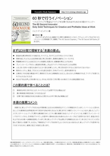 エグゼクティブブックサマリーサービス 2011年11月14日発売号 表紙