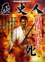 歴史人 12月号 (発売日2011年11月11日) 表紙