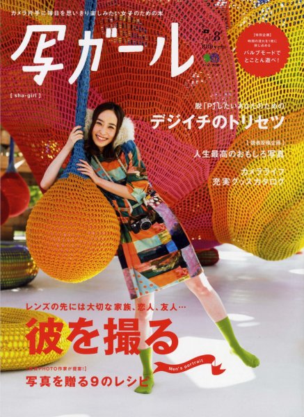 写ガール Vol.8 (発売日2011年11月20日) 表紙