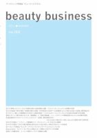 beauty business（ビューティビジネス） 152号 表紙