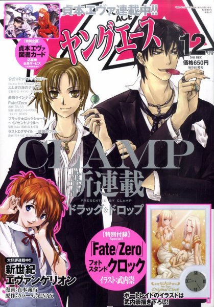 ヤングエース 12月号 (発売日2011年11月04日) 表紙