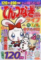 てんつなぎパズルライフ 1月号 表紙