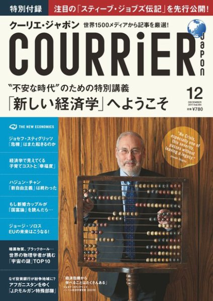 COURRiER Japon（クーリエ・ジャポン） ［ダイジェスト版］  12月号 (発売日2011年11月05日) 表紙
