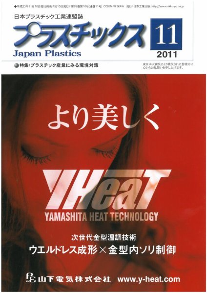 プラスチックス 11月号 (発売日2011年11月05日) 表紙