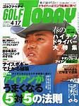GOLF TODAY (ゴルフトゥデイ) 9-18号 (発売日2003年04月03日) 表紙