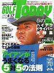 GOLF TODAY (ゴルフトゥデイ) 9-18号 (発売日2003年04月03日) 表紙