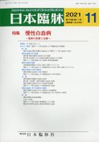 日本臨床 11月号 (発売日2011年10月15日) 表紙