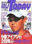 GOLF TODAY (ゴルフトゥデイ) 10-2号 (発売日2003年04月17日) 表紙