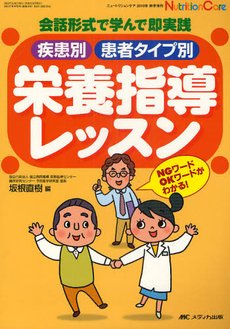 NutritionCare（ニュートリションケア） 秋季増刊 (発売日2010年10月15日) 表紙