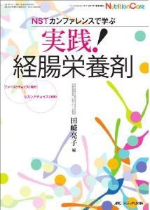 NutritionCare（ニュートリションケア） 春季増刊 (発売日2011年04月15日) 表紙