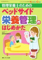 NutritionCare（ニュートリションケア） 秋季増刊 表紙