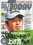 GOLF TODAY (ゴルフトゥデイ) 10-16号 (発売日2003年05月01日) 表紙