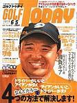 GOLF TODAY (ゴルフトゥデイ) 11-6号 (発売日2003年05月15日) 表紙