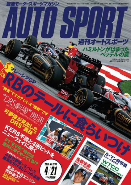 auto sport（オートスポーツ） No.1295 (発売日2011年04月14日) 表紙