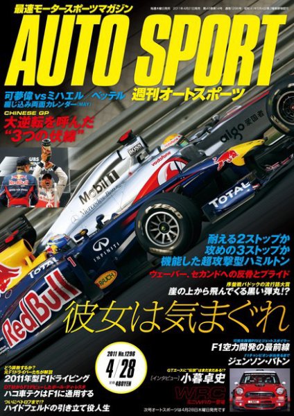 auto sport（オートスポーツ） No.1296 (発売日2011年04月21日) 表紙