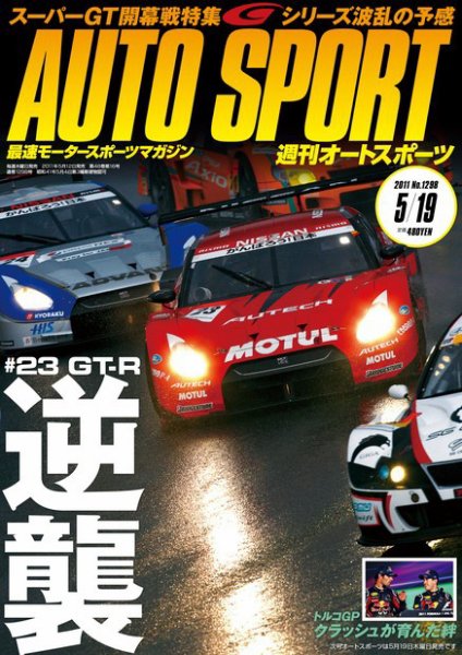auto sport（オートスポーツ） No.1298 (発売日2011年05月12日) 表紙