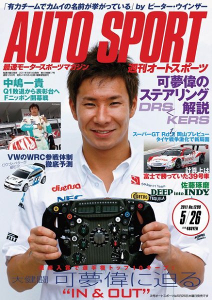 auto sport（オートスポーツ） No.1299 (発売日2011年05月19日) 表紙