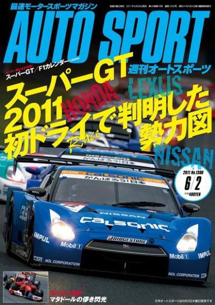auto sport（オートスポーツ） No.1300 (発売日2011年05月26日) 表紙