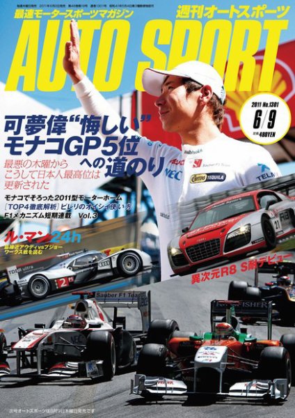 auto sport（オートスポーツ） No.1301 (発売日2011年06月02日) 表紙
