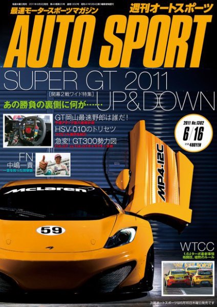 auto sport（オートスポーツ） No.1302 (発売日2011年06月09日) 表紙