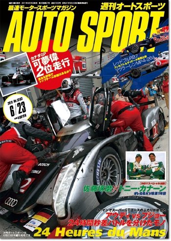 auto sport（オートスポーツ） No.1303 (発売日2011年06月16日) 表紙