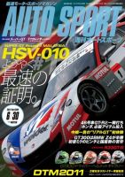 auto sport（オートスポーツ） No.1304 (発売日2011年06月23日) 表紙
