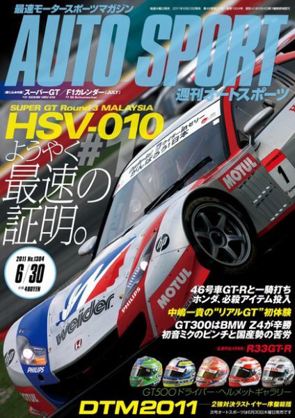 auto sport（オートスポーツ） No.1304 (発売日2011年06月23日) 表紙