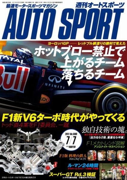 auto sport（オートスポーツ） No.1305 (発売日2011年06月30日) 表紙