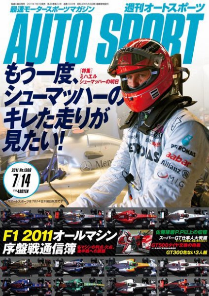 auto sport（オートスポーツ） No.1306 (発売日2011年07月07日) 表紙