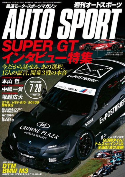 auto sport（オートスポーツ） No.1308 (発売日2011年07月21日) 表紙