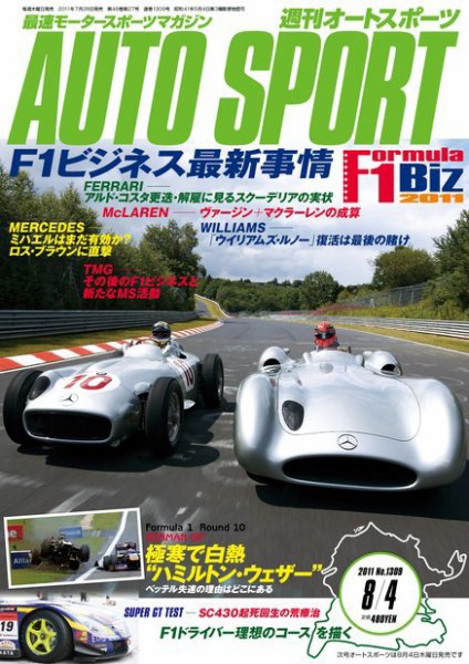auto sport（オートスポーツ） No.1309 (発売日2011年07月28日) 表紙