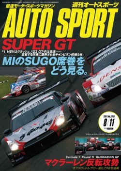 auto sport（オートスポーツ） No.1310 (発売日2011年08月04日) 表紙