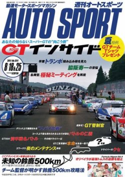 auto sport（オートスポーツ） No.1311 (発売日2011年08月11日) 表紙