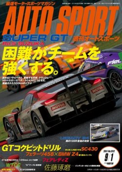 絶版 1978年国内外のオートスポーツ(自動車競技)情報誌 AUTO SPORT（オートスポーツ） No.257 1978年11月1日号 | レースと