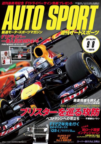 auto sport（オートスポーツ） No.1313 (発売日2011年09月01日) 表紙