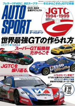 auto sport（オートスポーツ） No.1314 (発売日2011年09月08日) 表紙