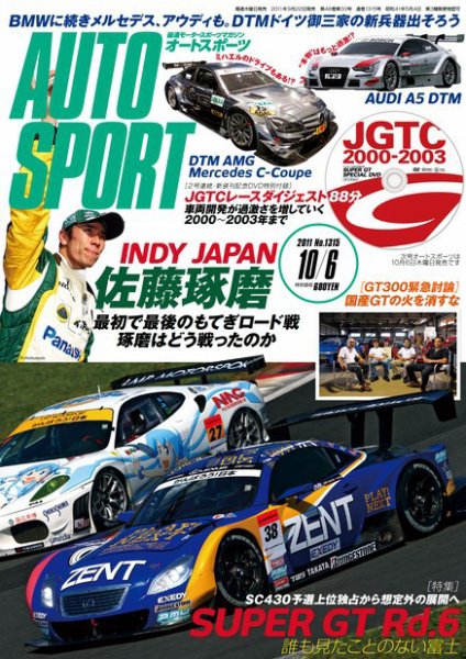 auto sport（オートスポーツ） No.1315 (発売日2011年09月22日) 表紙