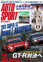 auto sport（オートスポーツ） 10/20号 (発売日2011年10月06日) 表紙