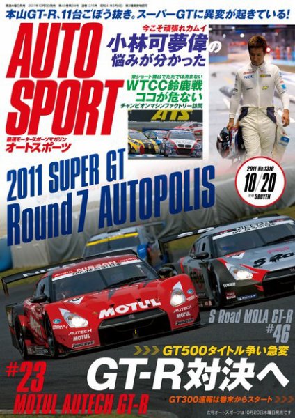 auto sport（オートスポーツ） 10/20号 (発売日2011年10月06日) 表紙