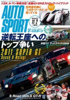 auto sport（オートスポーツ） 11/2号 (発売日2011年10月20日) 表紙