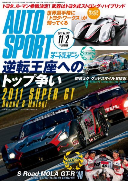 auto sport（オートスポーツ） 11/2号 (発売日2011年10月20日) 表紙