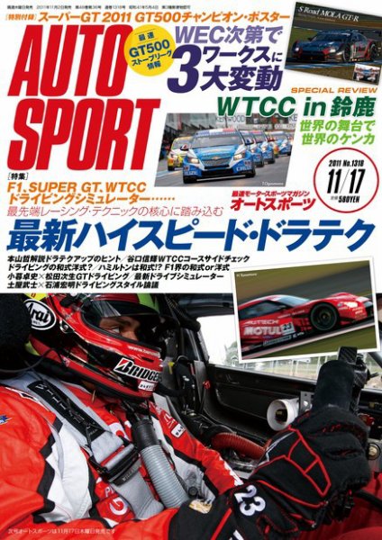 auto sport（オートスポーツ） 11/17号 (発売日2011年11月02日) 表紙