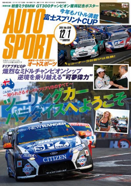 auto sport（オートスポーツ） 12/1号 (発売日2011年11月17日) 表紙